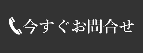 電話でお問合せ
